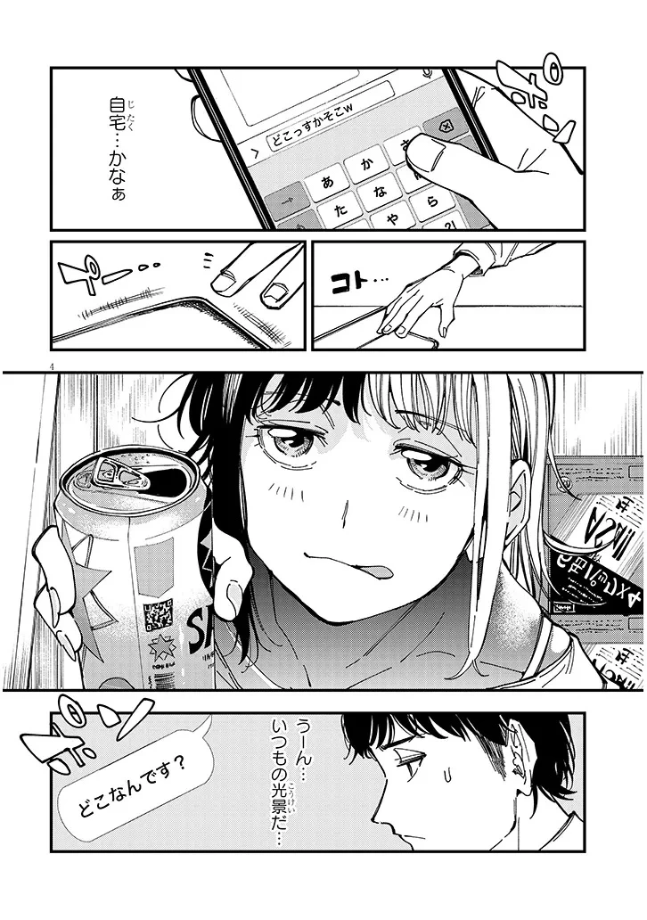 おとなりのダウナーさんは無理させない 第9話 - 4