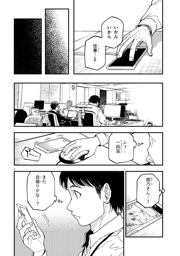 おとなりのダウナーさんは無理させない 第9話 - 6