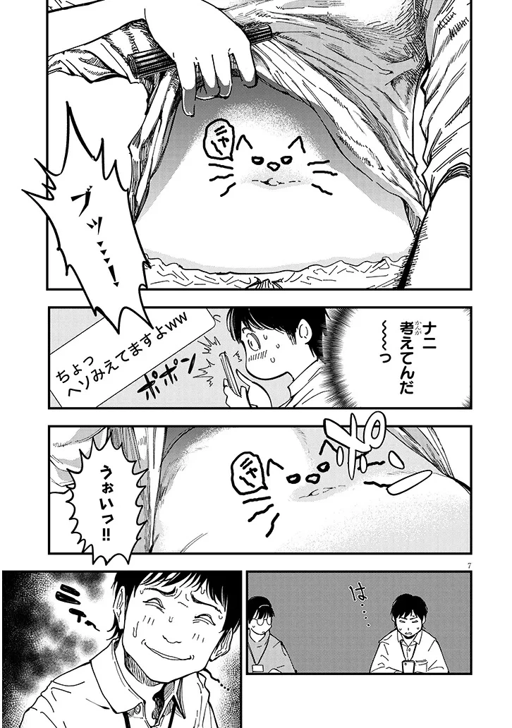 おとなりのダウナーさんは無理させない 第9話 - 7