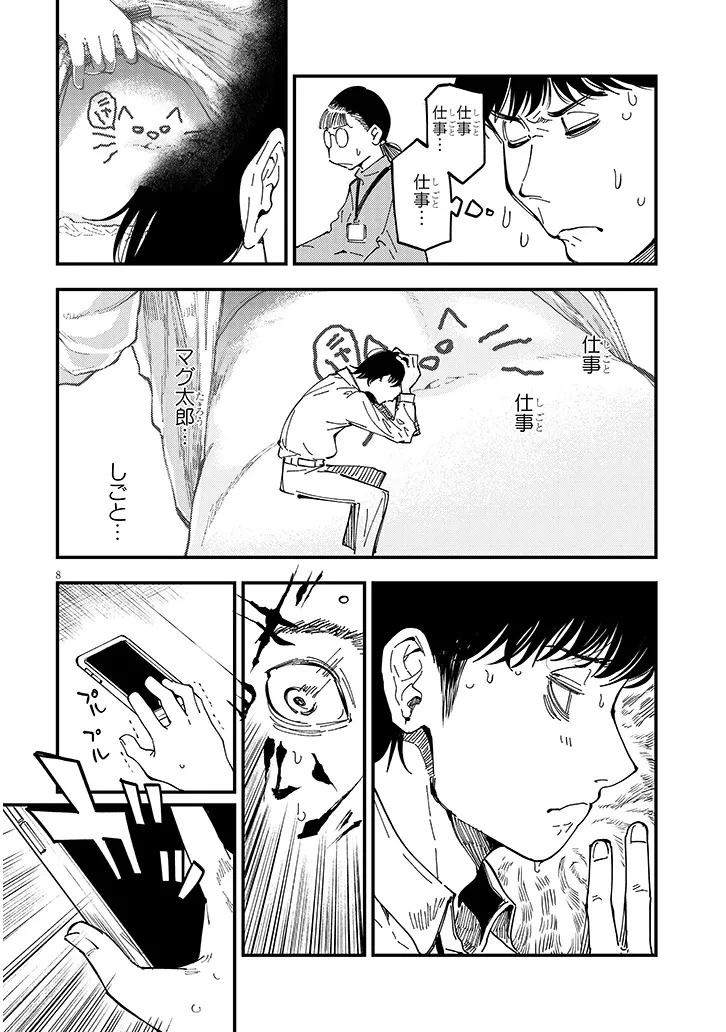 おとなりのダウナーさんは無理させない 第9話 - 8