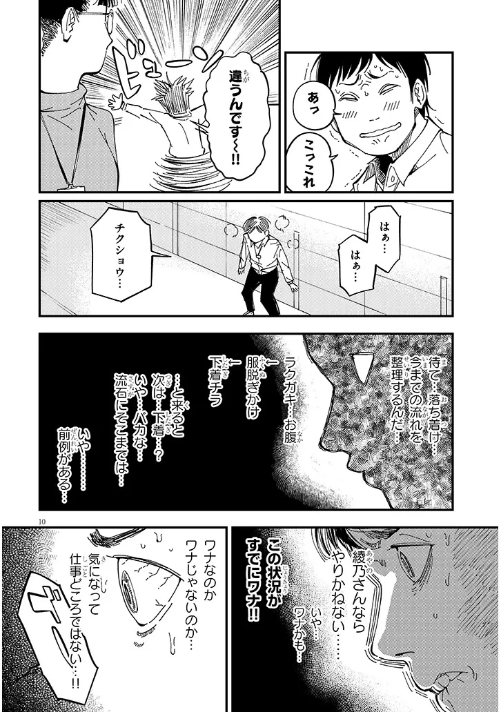 おとなりのダウナーさんは無理させない 第9話 - 10