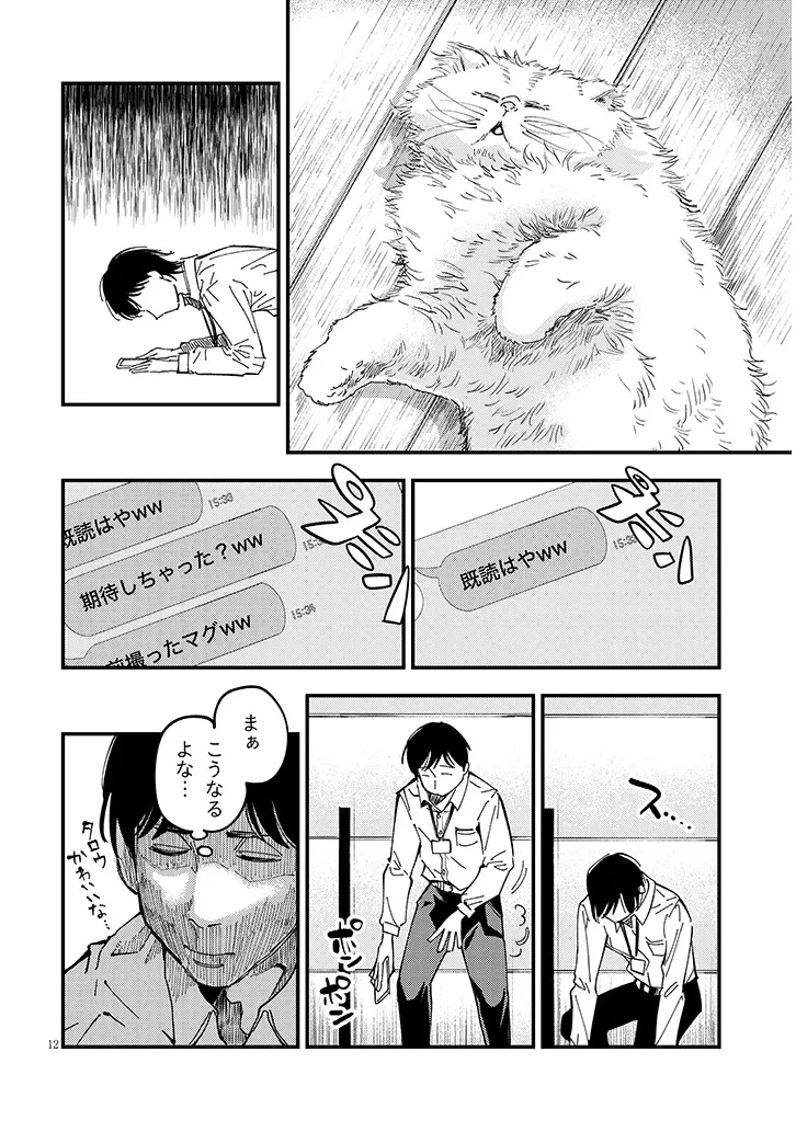 おとなりのダウナーさんは無理させない 第9話 - 12
