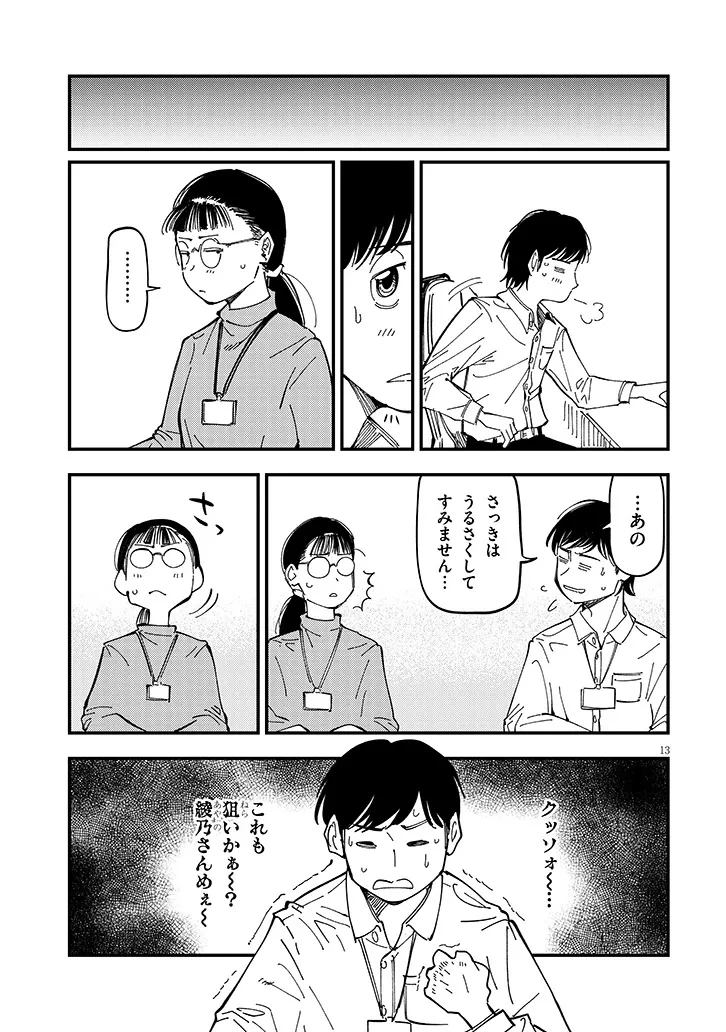 おとなりのダウナーさんは無理させない 第9話 - 13