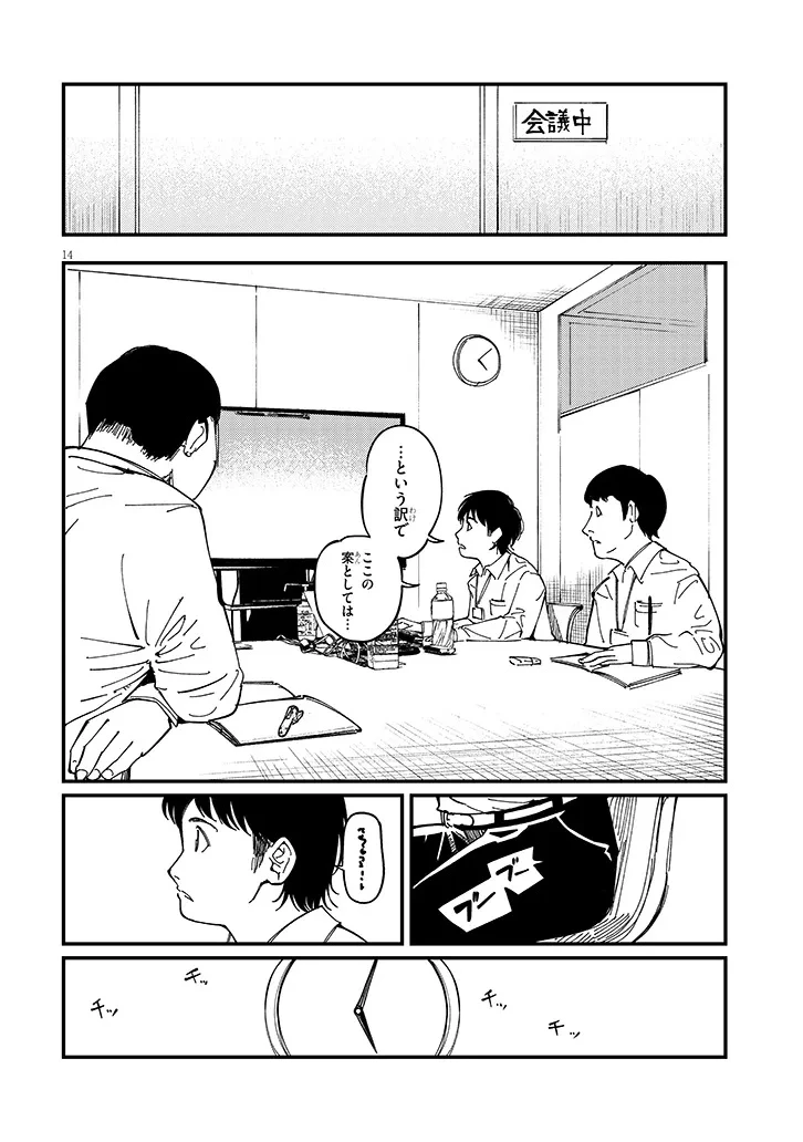 おとなりのダウナーさんは無理させない 第9話 - 14