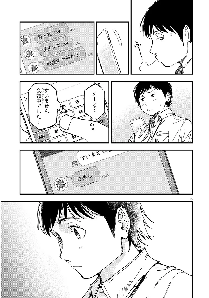 おとなりのダウナーさんは無理させない 第9話 - 15