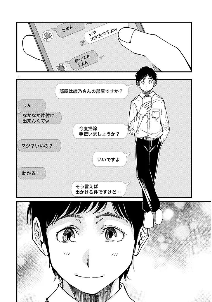 おとなりのダウナーさんは無理させない 第9話 - 16