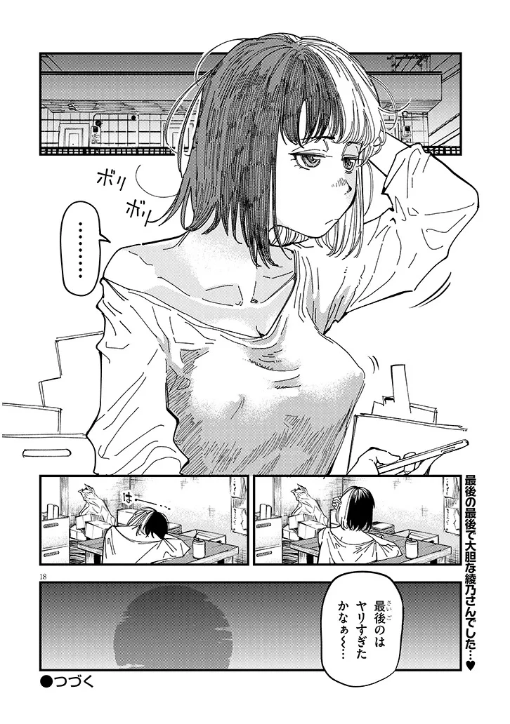 おとなりのダウナーさんは無理させない 第9話 - 18