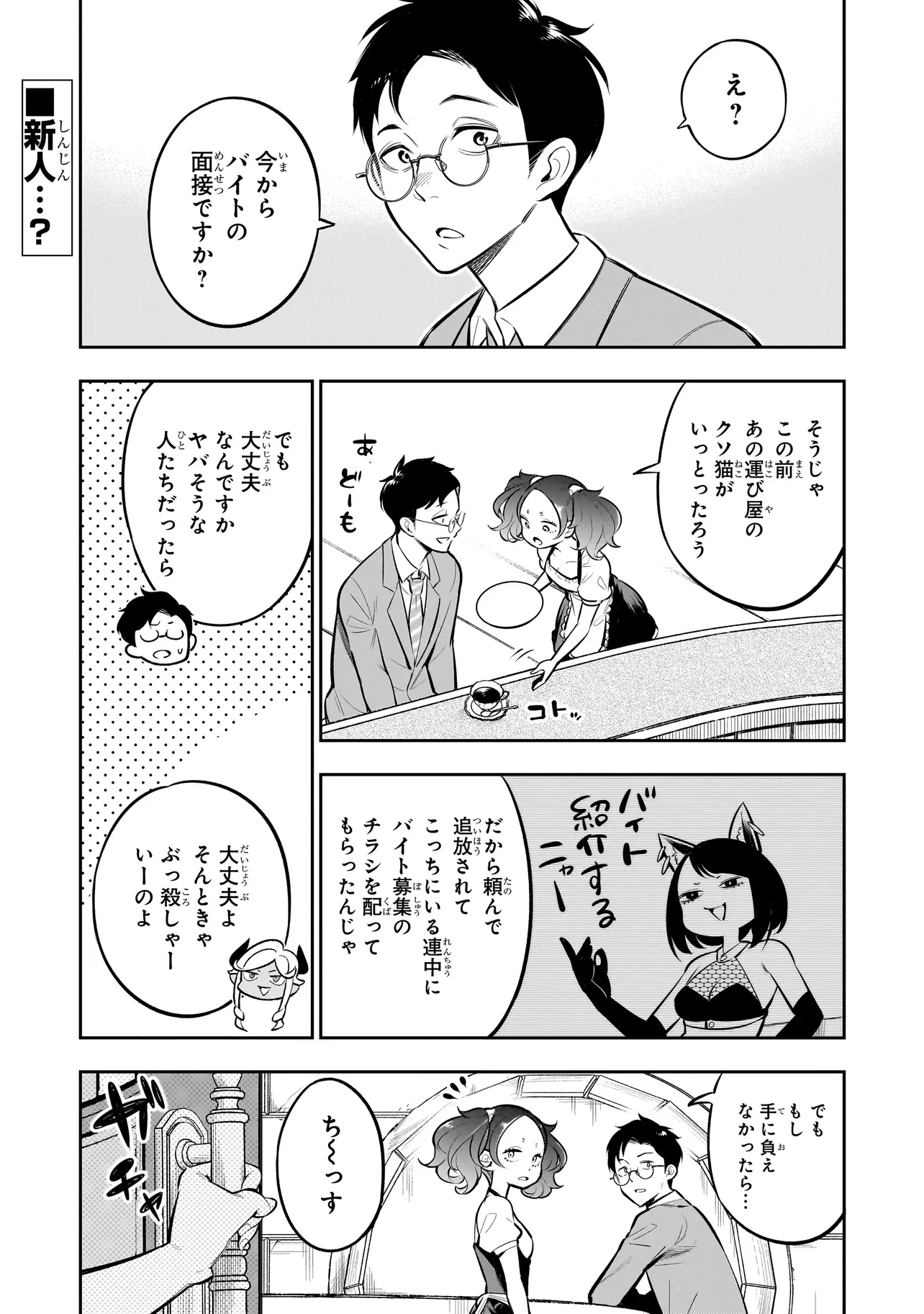 異種族追放コンカフェ 第9話 - 1