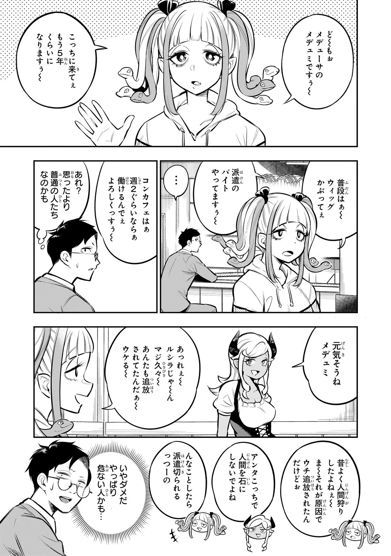 異種族追放コンカフェ 第9話 - 3