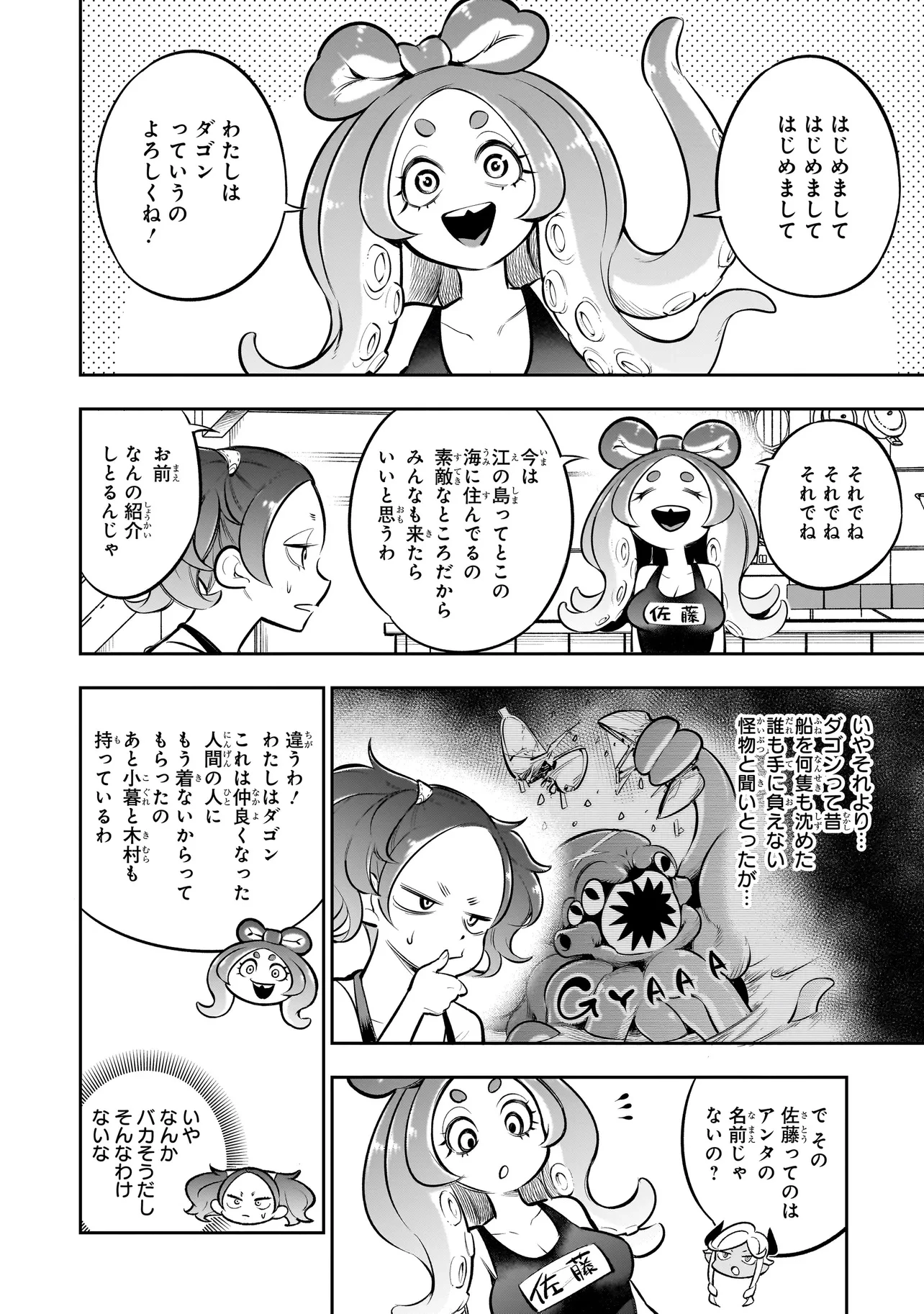 異種族追放コンカフェ 第9話 - 4