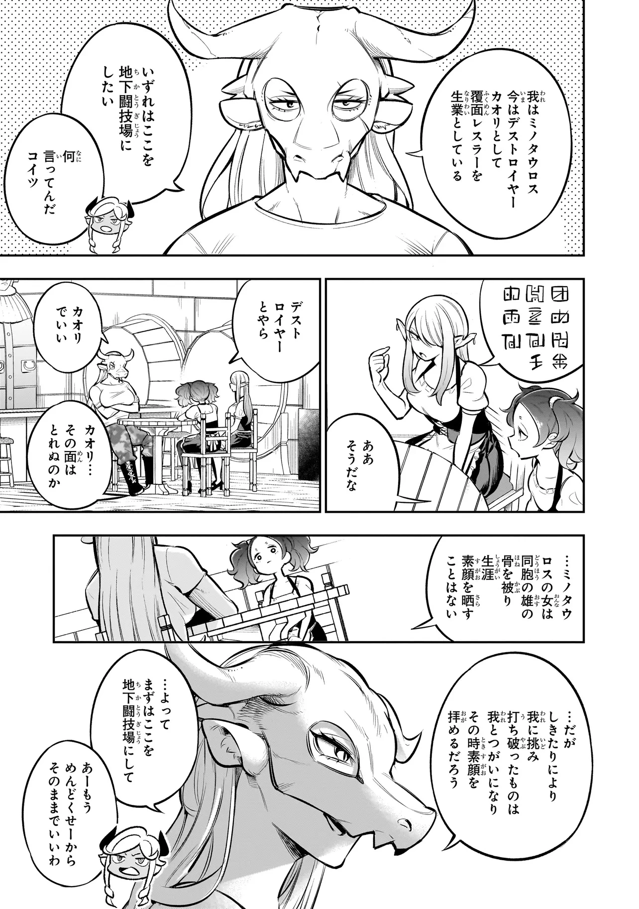 異種族追放コンカフェ 第9話 - 5