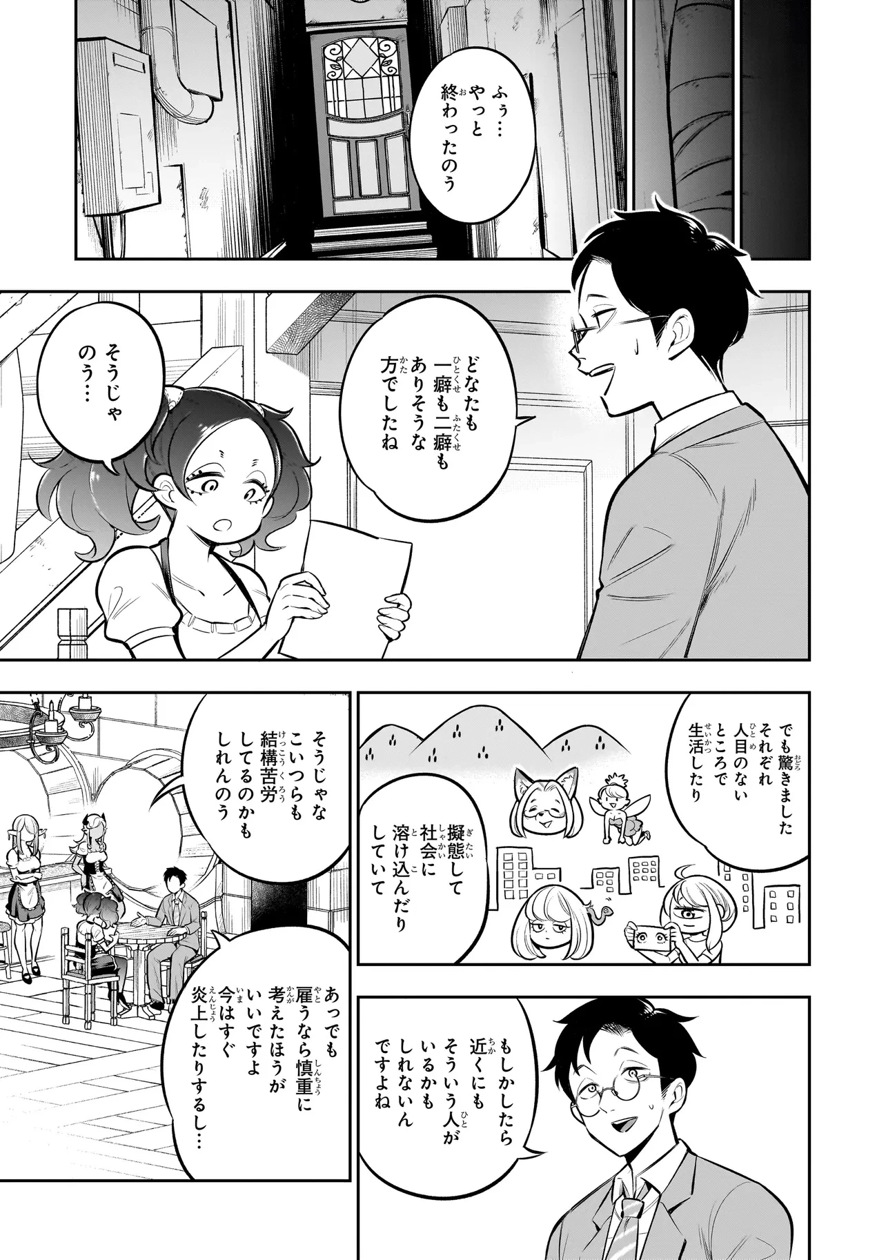 異種族追放コンカフェ 第9話 - 7