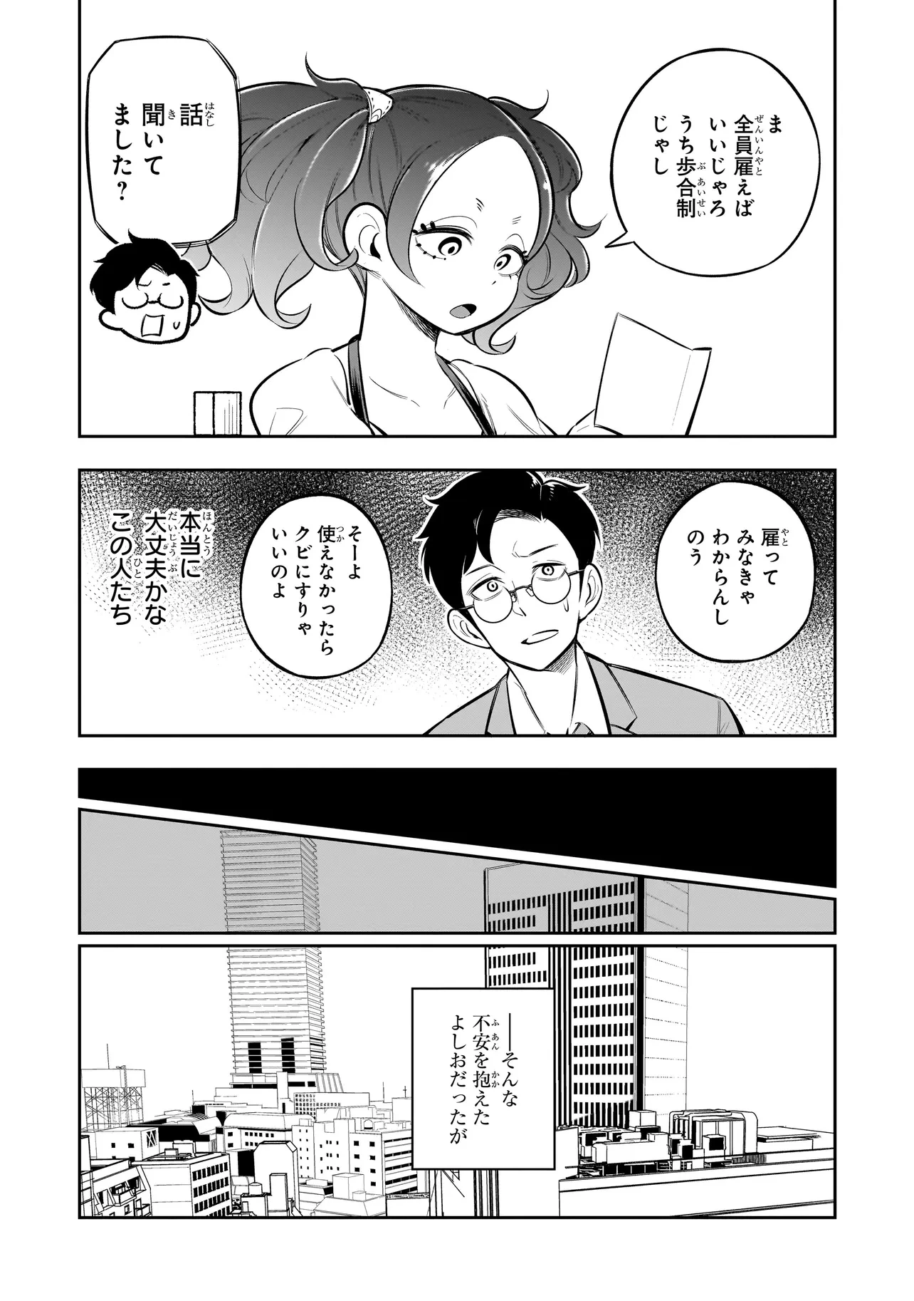 異種族追放コンカフェ 第9話 - 8