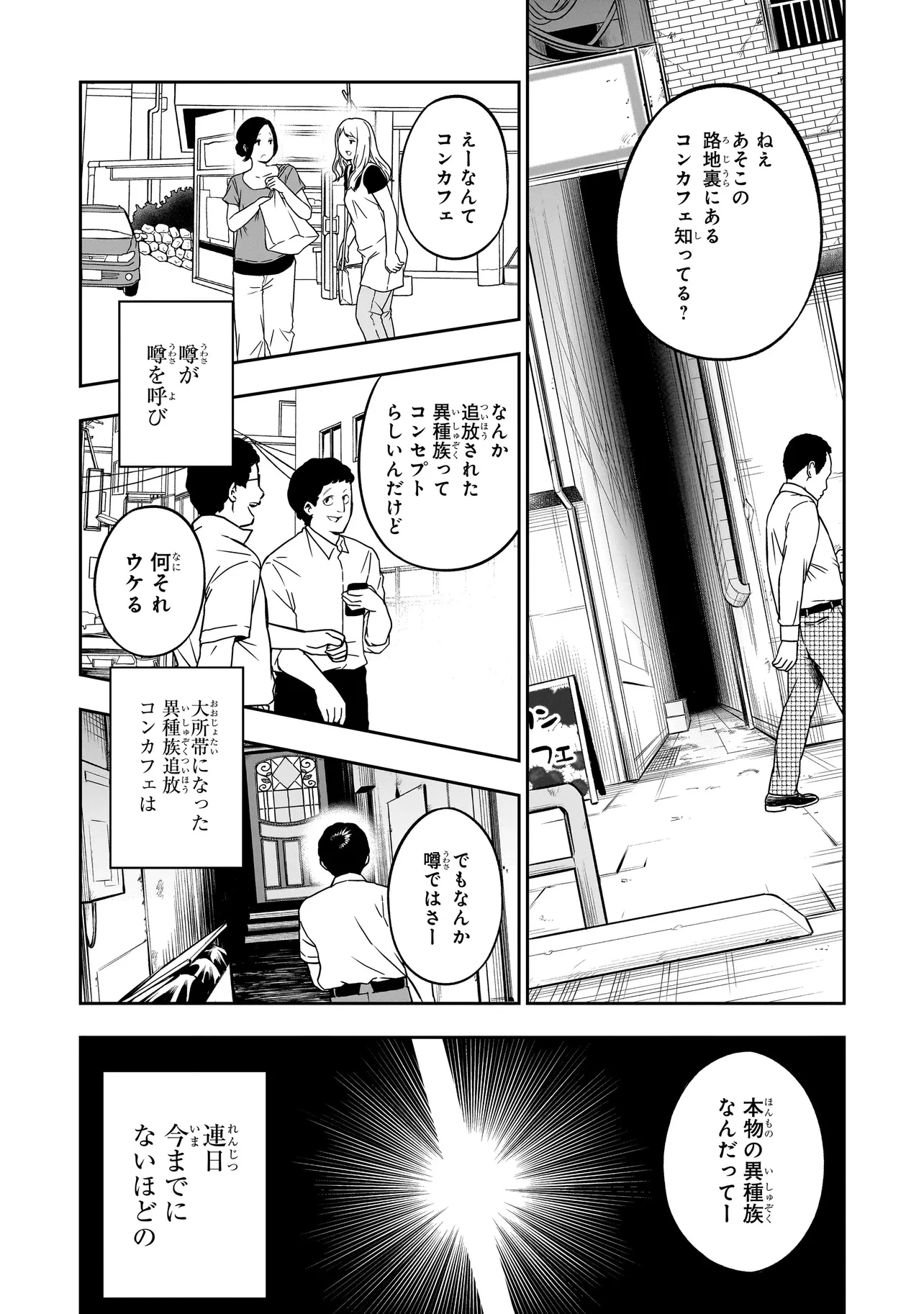 異種族追放コンカフェ 第9話 - 9