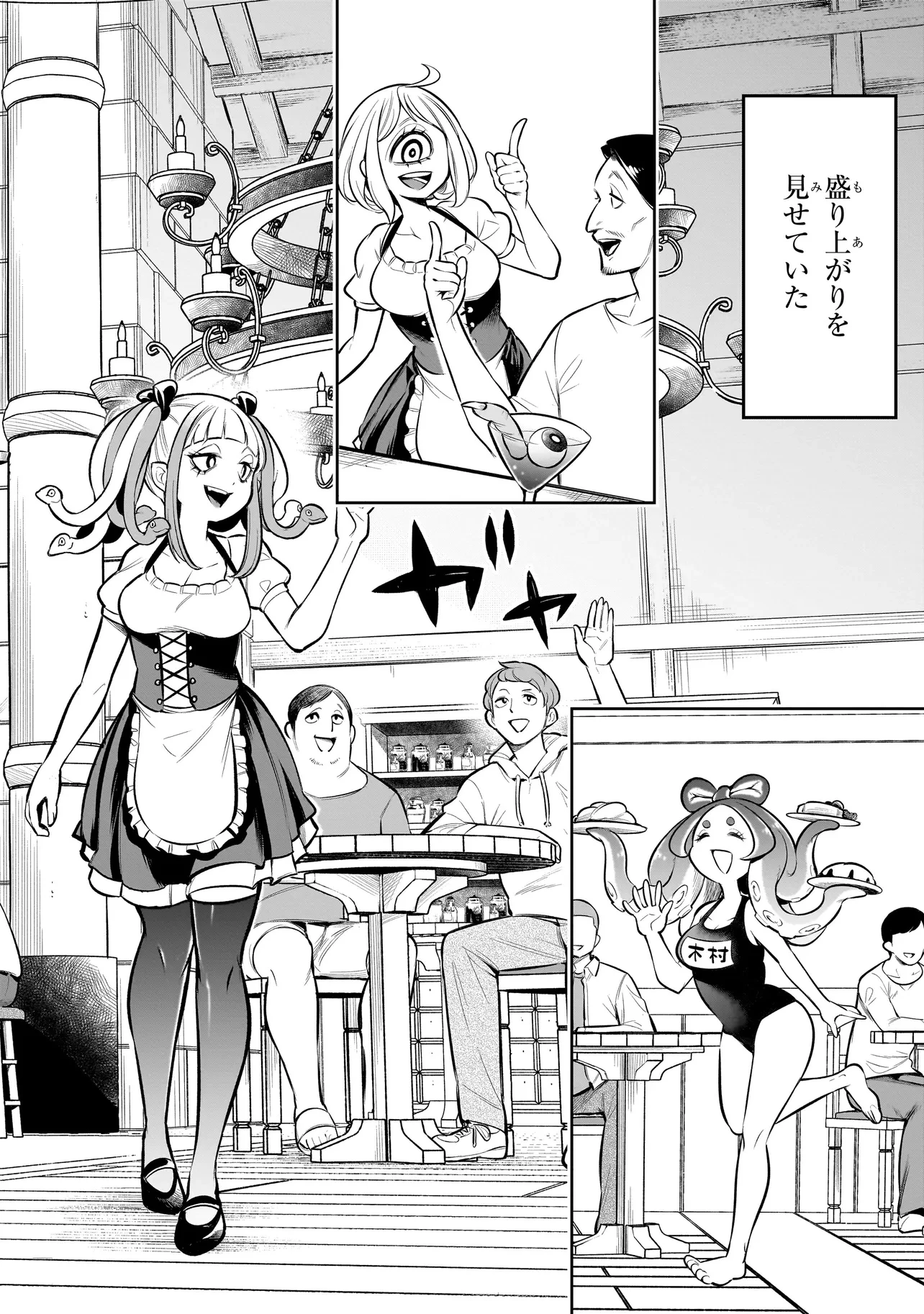 異種族追放コンカフェ 第9話 - 10