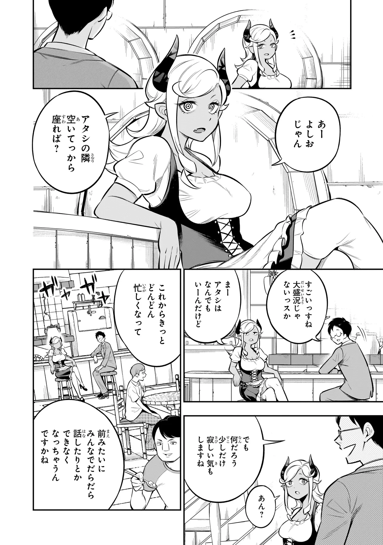 異種族追放コンカフェ 第9話 - 12