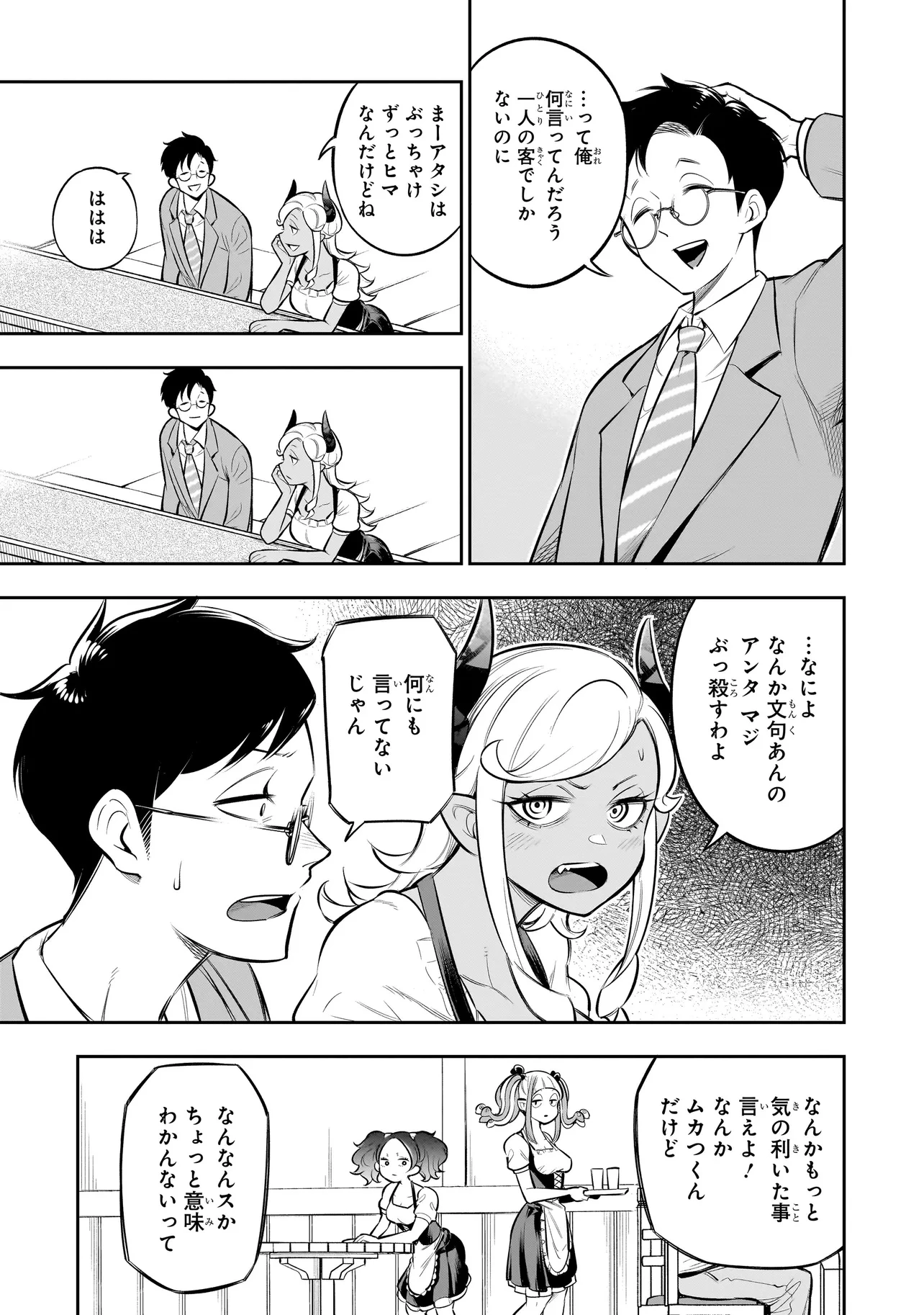 異種族追放コンカフェ 第9話 - 13