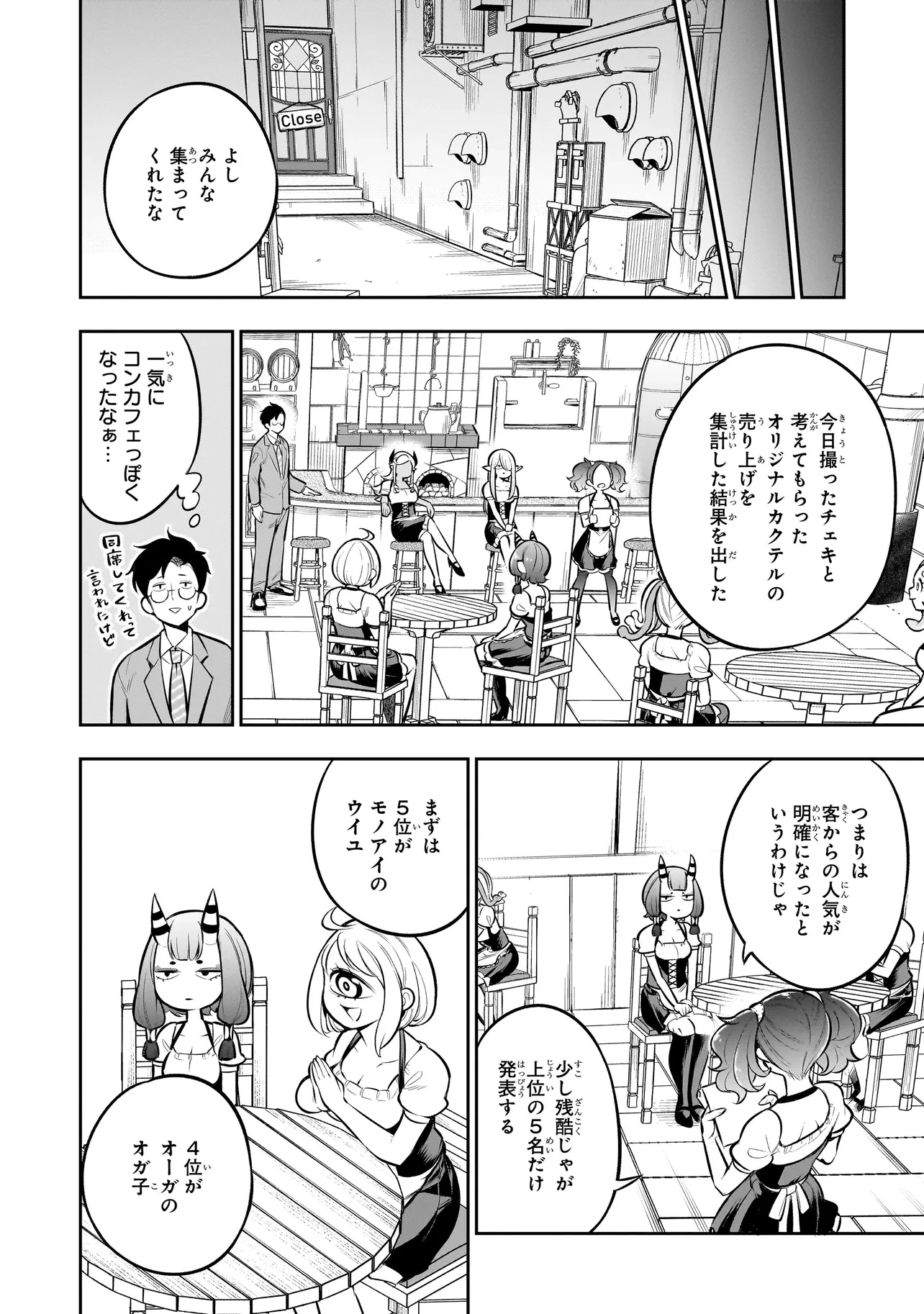 異種族追放コンカフェ 第9話 - 14