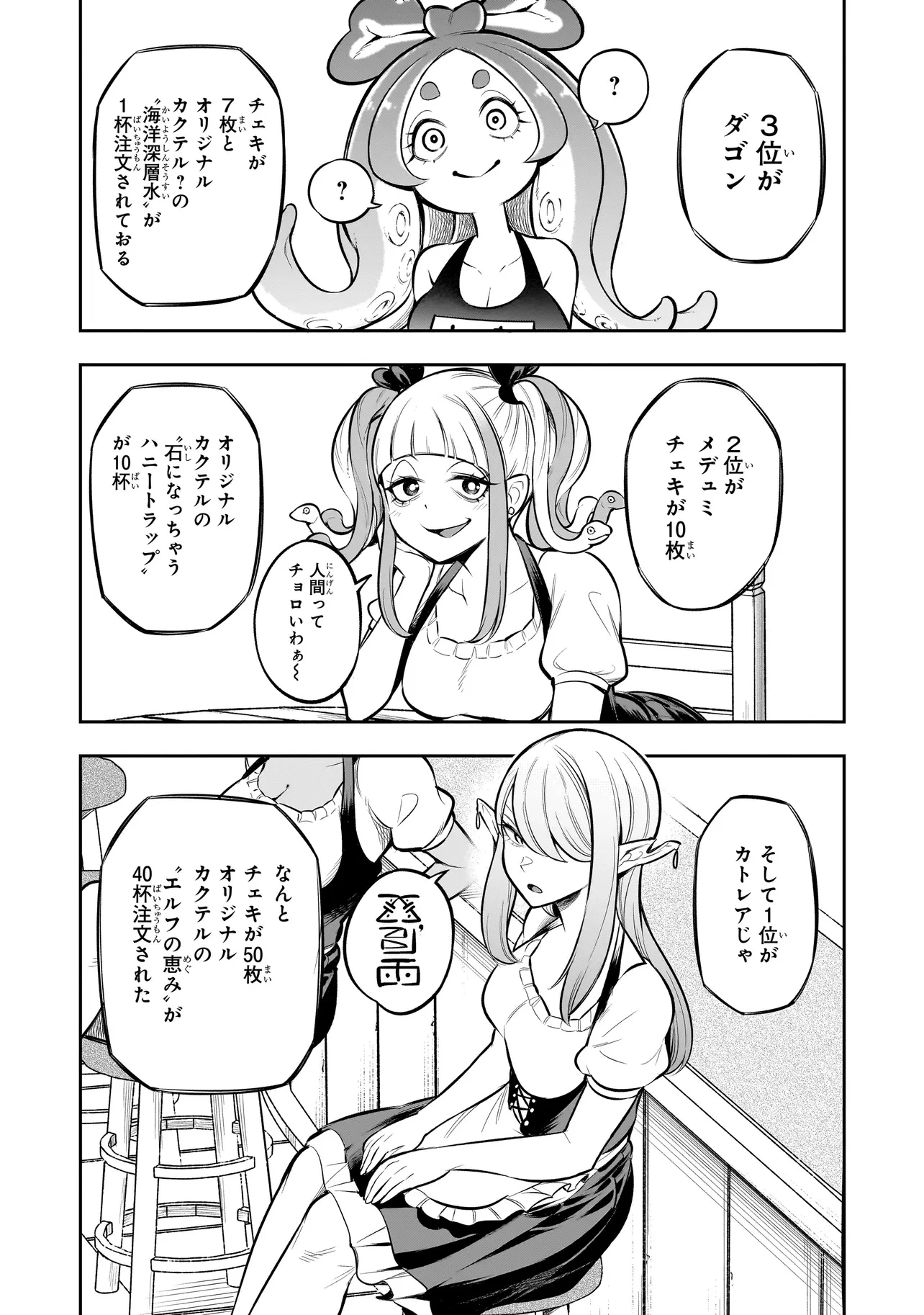 異種族追放コンカフェ 第9話 - 15