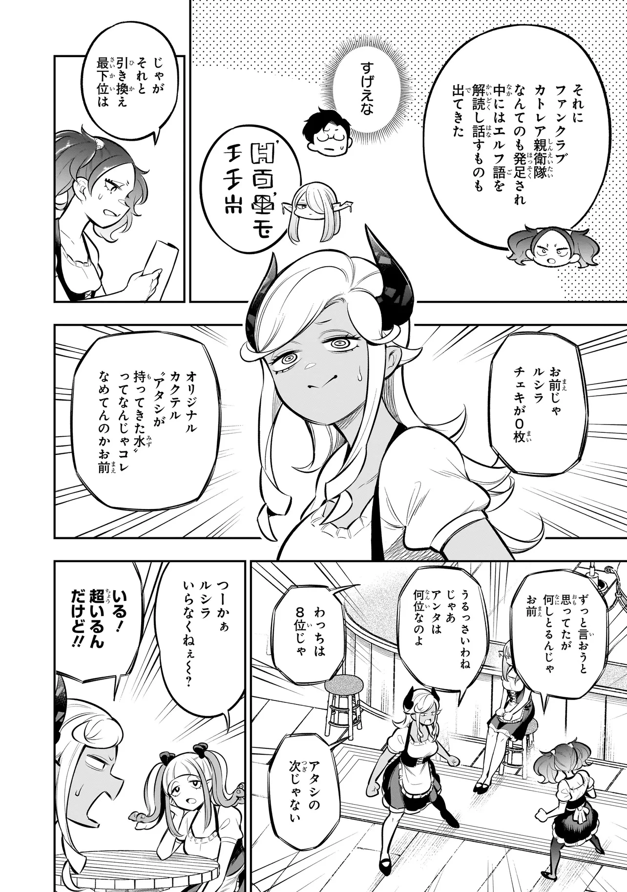 異種族追放コンカフェ 第9話 - 16