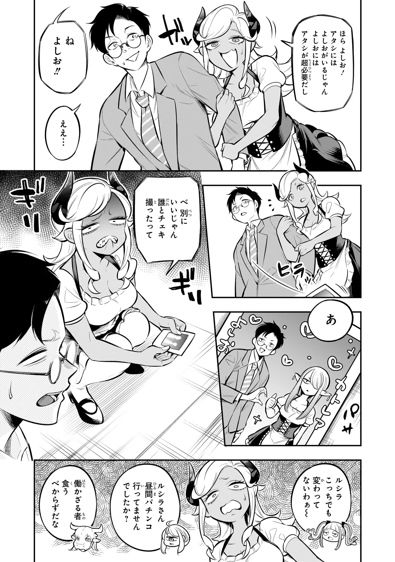 異種族追放コンカフェ 第9話 - 17