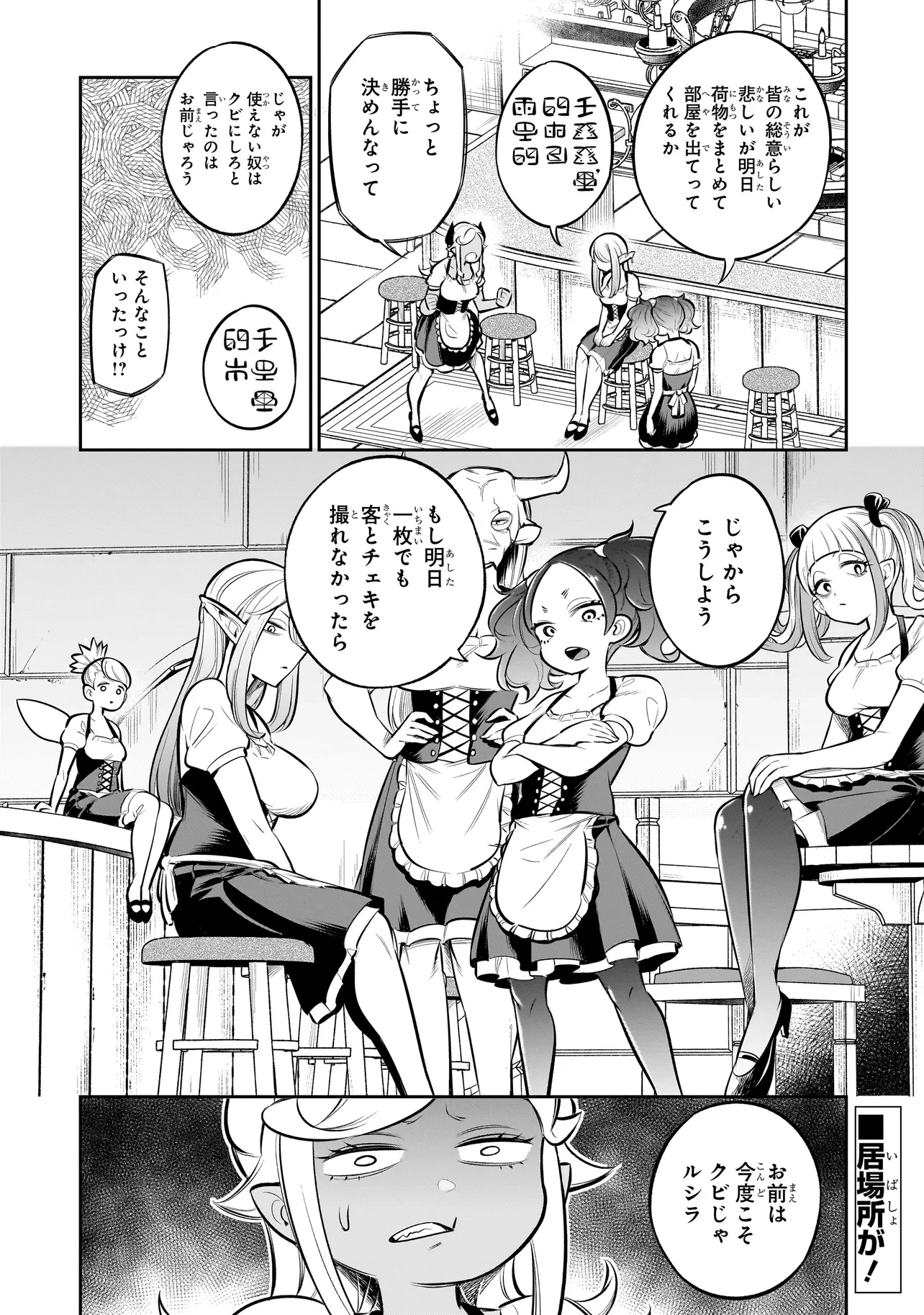 異種族追放コンカフェ 第9話 - 18