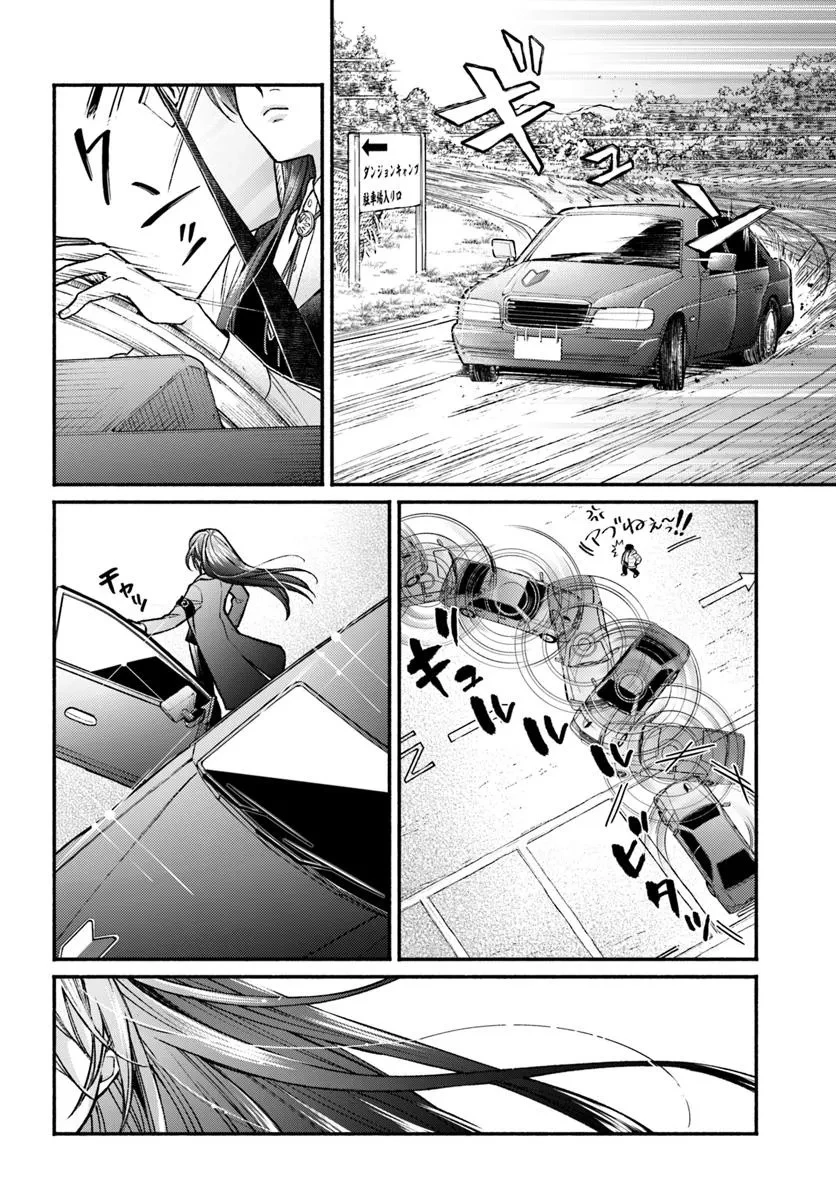 俺だけデイリーミッションがあるダンジョン生活 第8.1話 - 4