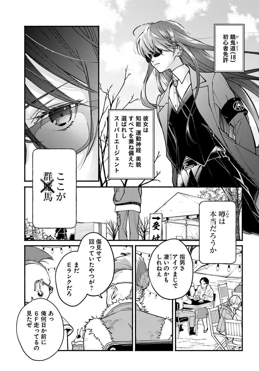 俺だけデイリーミッションがあるダンジョン生活 第8.1話 - 5