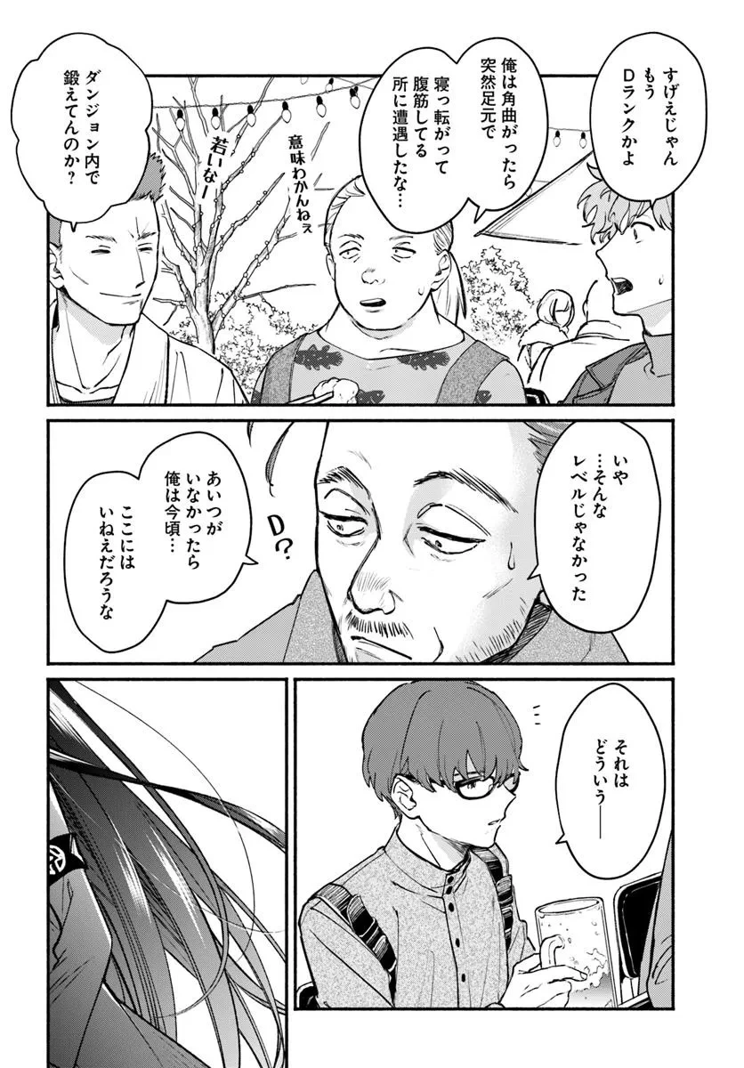 俺だけデイリーミッションがあるダンジョン生活 第8.1話 - 6