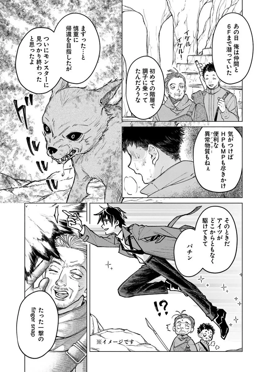 俺だけデイリーミッションがあるダンジョン生活 第8.1話 - 9