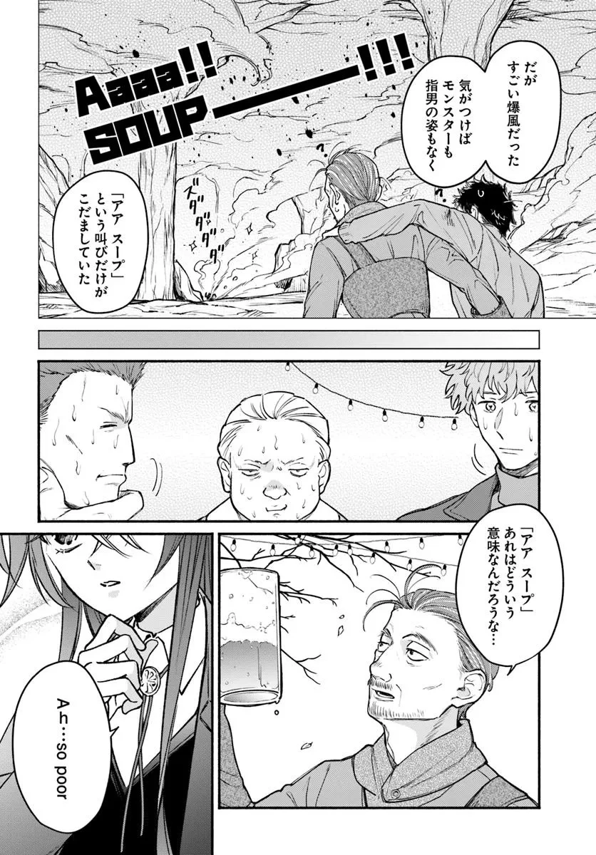 俺だけデイリーミッションがあるダンジョン生活 第8.1話 - 10