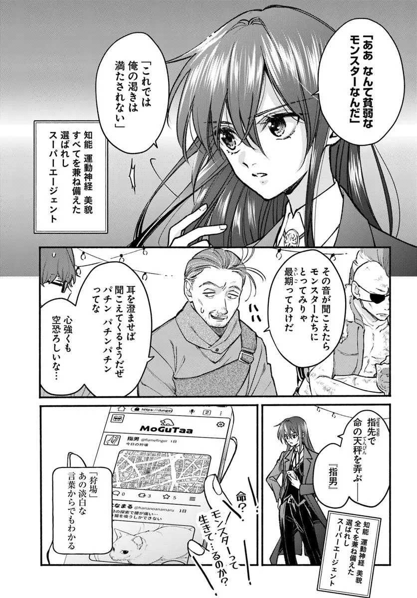 俺だけデイリーミッションがあるダンジョン生活 第8.1話 - 11