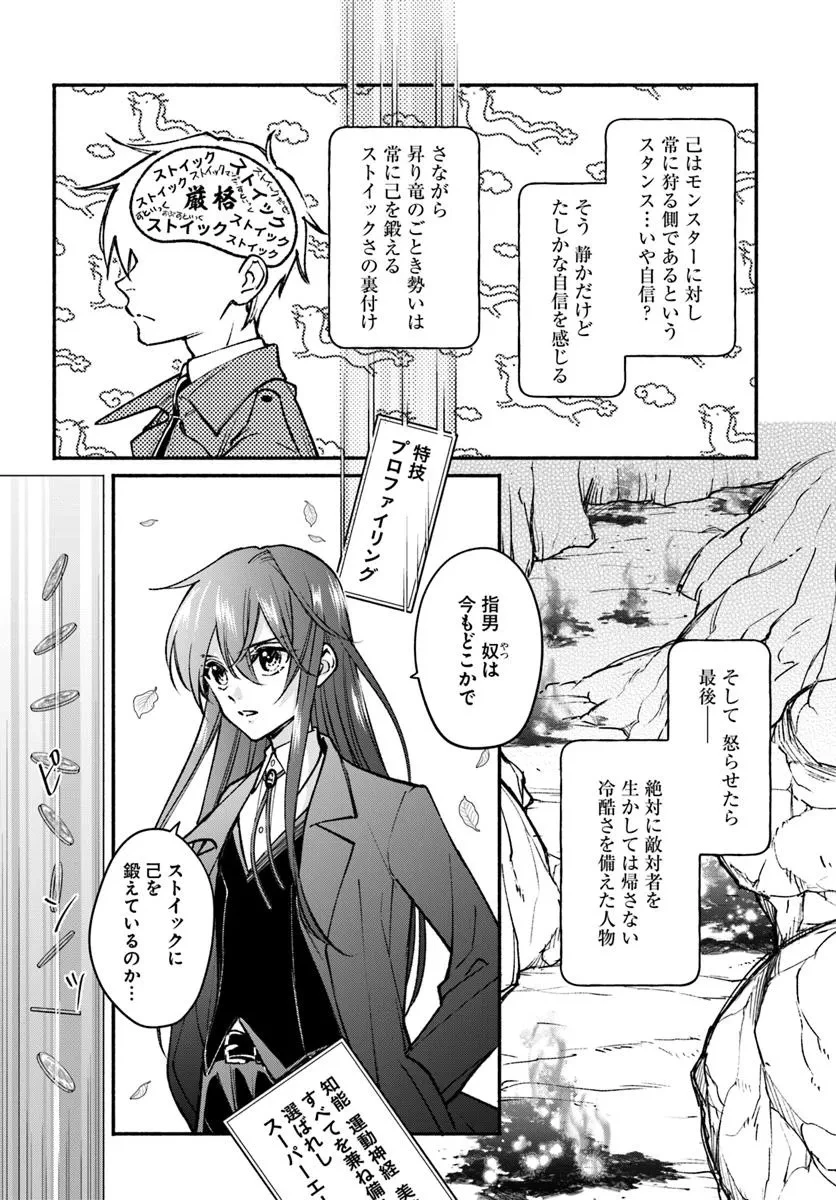 俺だけデイリーミッションがあるダンジョン生活 第8.1話 - 12