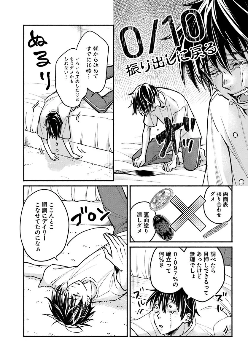 俺だけデイリーミッションがあるダンジョン生活 第8.1話 - 15