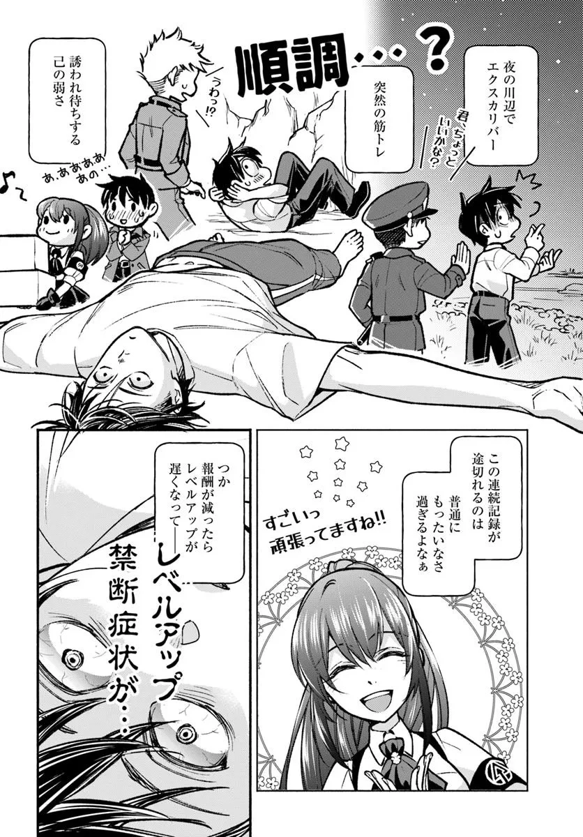 俺だけデイリーミッションがあるダンジョン生活 第8.1話 - 16