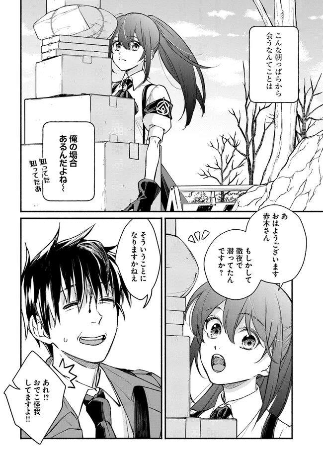 俺だけデイリーミッションがあるダンジョン生活 第6.2話 - 5