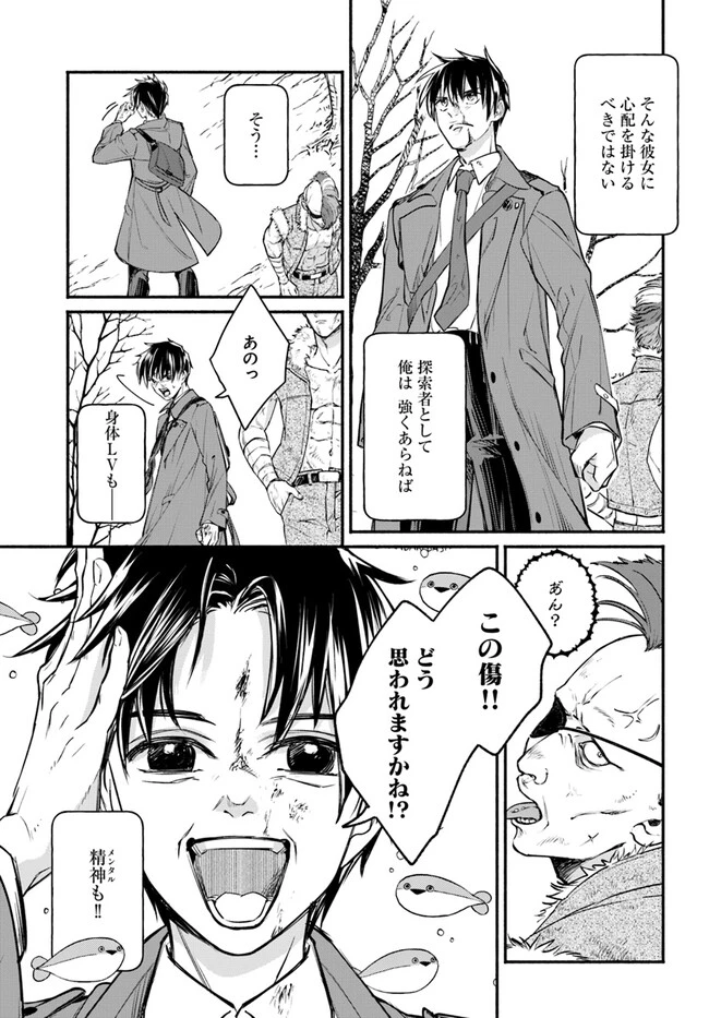 俺だけデイリーミッションがあるダンジョン生活 第6.2話 - 8