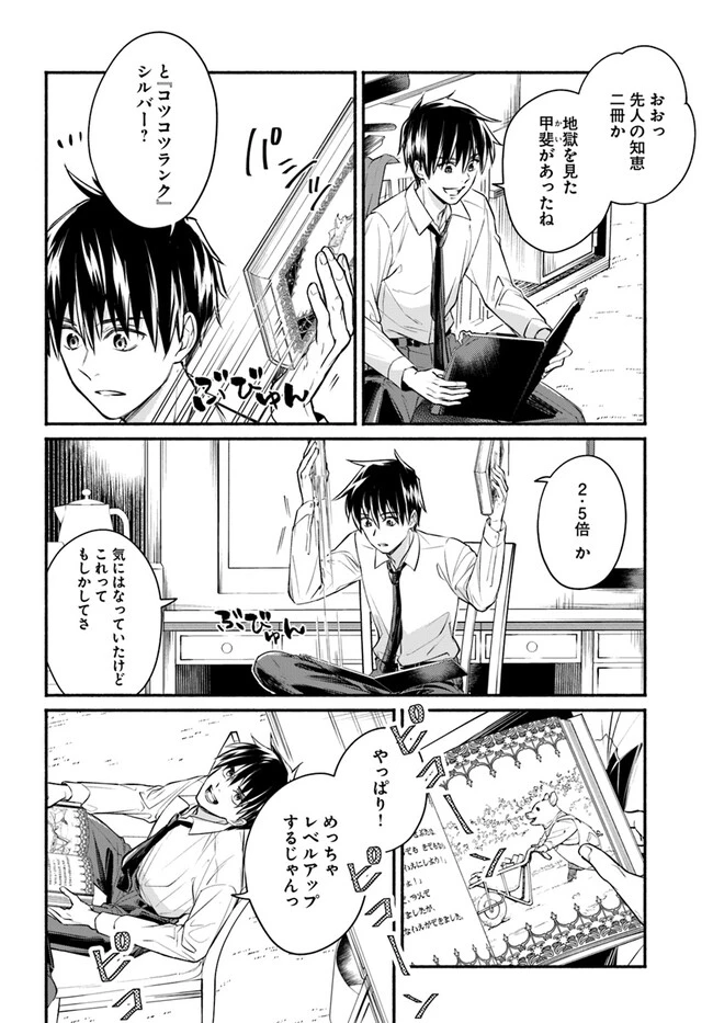 俺だけデイリーミッションがあるダンジョン生活 第6.2話 - 11