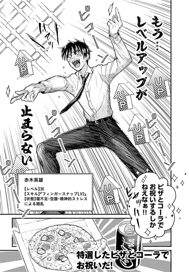 俺だけデイリーミッションがあるダンジョン生活 第6.2話 - 13