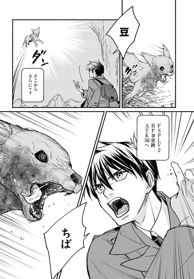 俺だけデイリーミッションがあるダンジョン生活 第6.1話 - 4