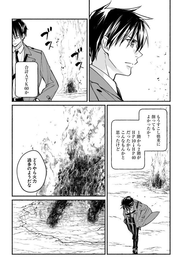 俺だけデイリーミッションがあるダンジョン生活 第6.1話 - 6