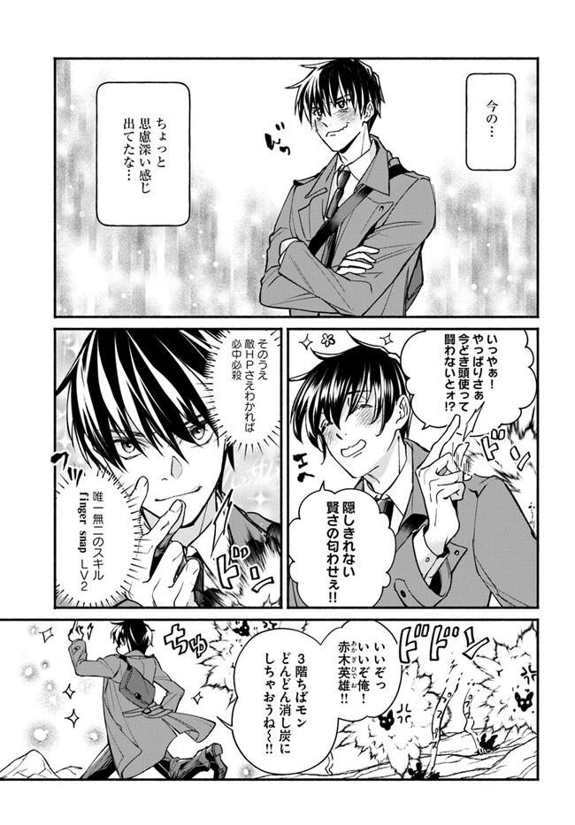 俺だけデイリーミッションがあるダンジョン生活 第6.1話 - 9