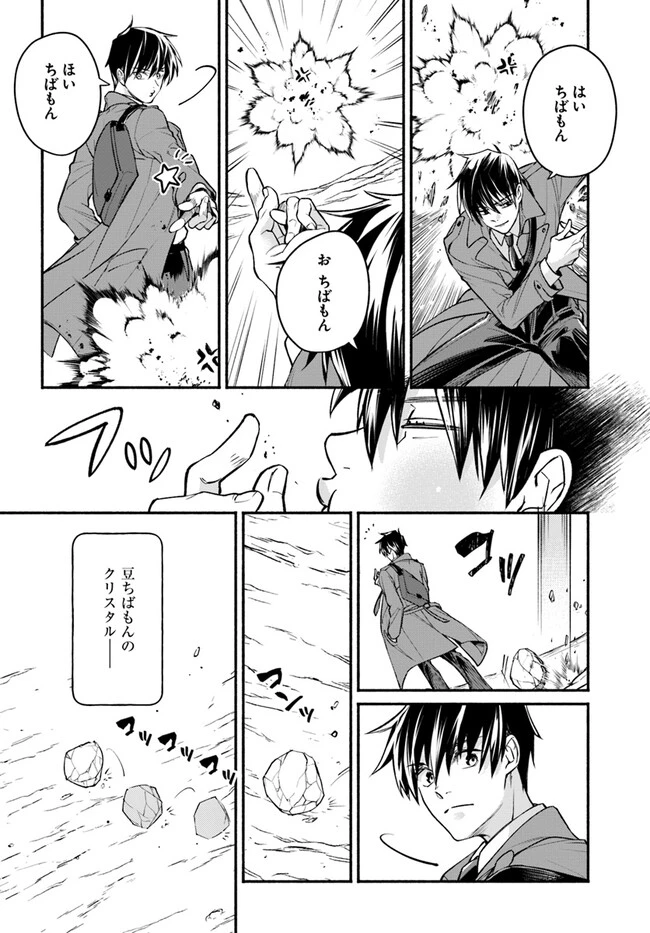 俺だけデイリーミッションがあるダンジョン生活 第6.1話 - 10