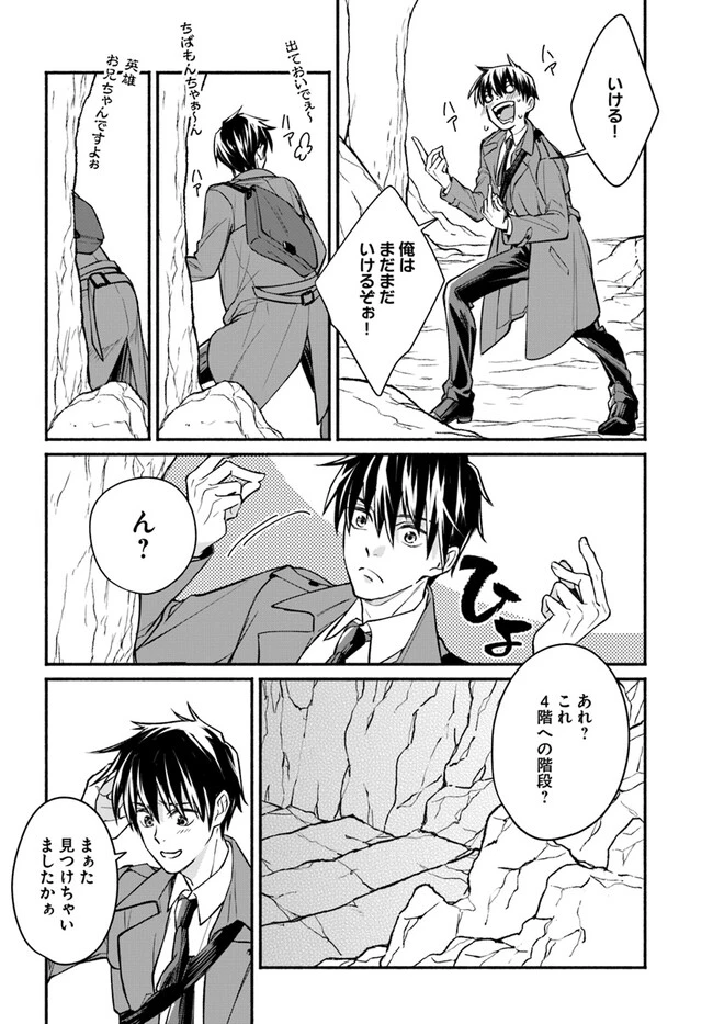 俺だけデイリーミッションがあるダンジョン生活 第6.1話 - 12