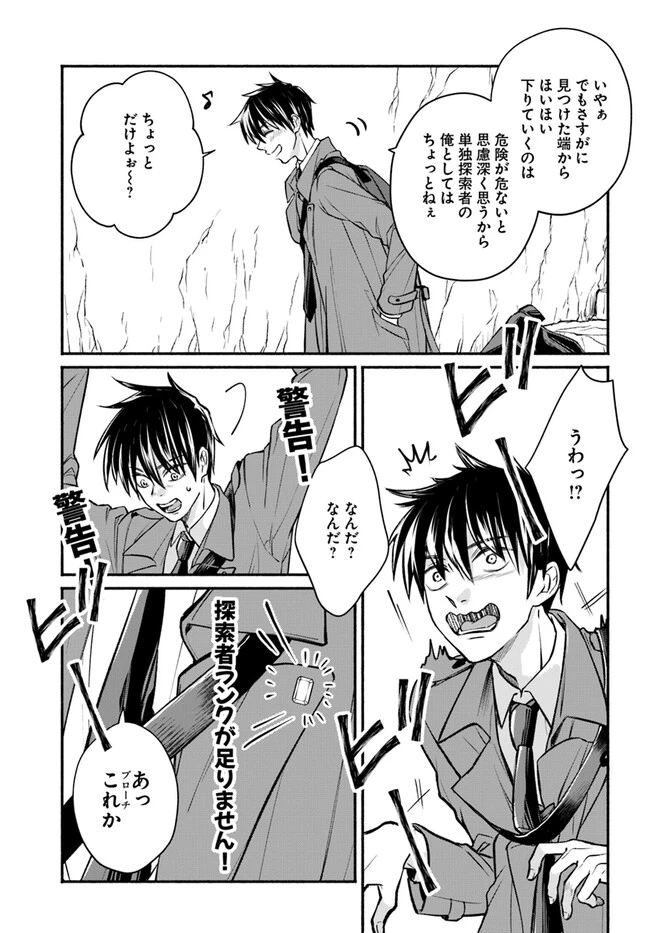 俺だけデイリーミッションがあるダンジョン生活 第6.1話 - 13