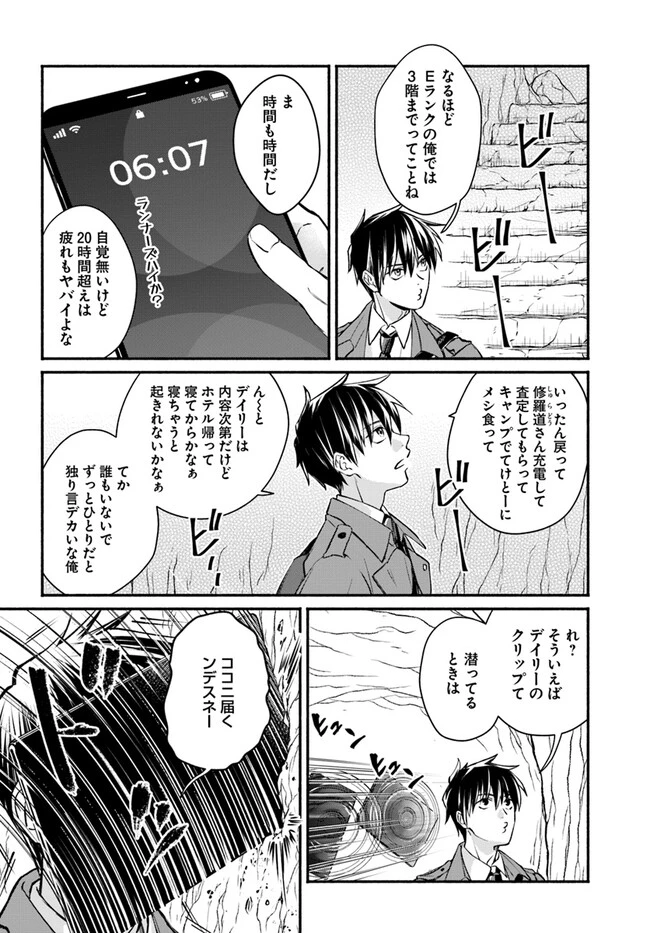 俺だけデイリーミッションがあるダンジョン生活 第6.1話 - 14
