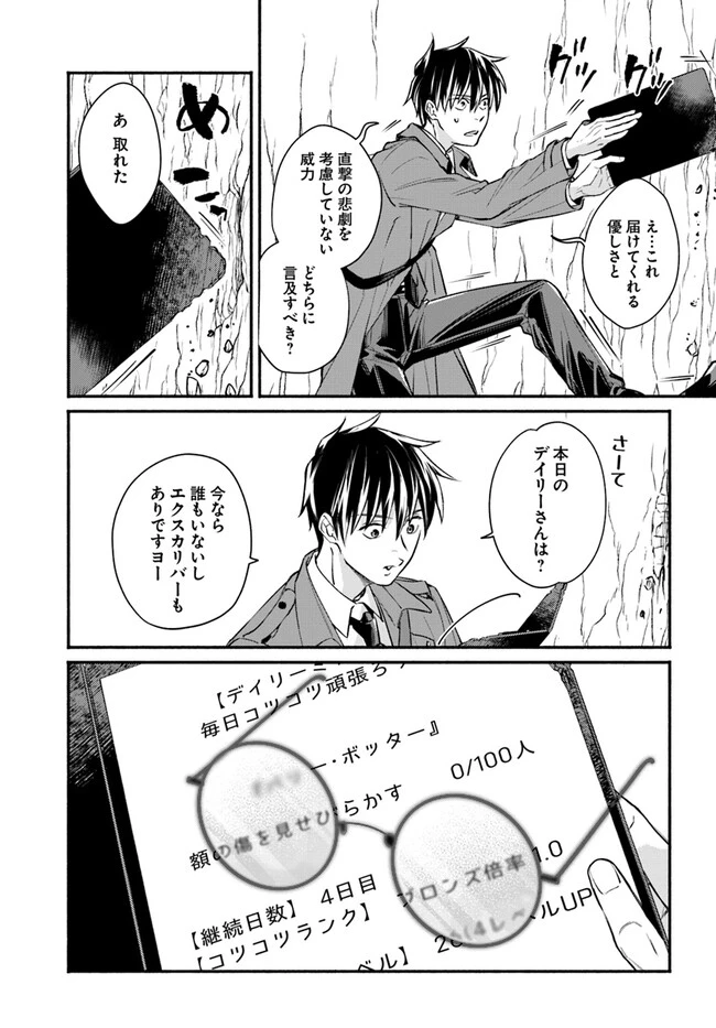 俺だけデイリーミッションがあるダンジョン生活 第6.1話 - 15