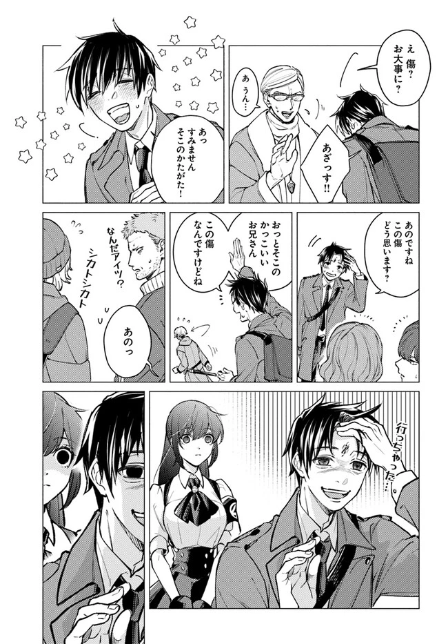 俺だけデイリーミッションがあるダンジョン生活 第6.1話 - 17