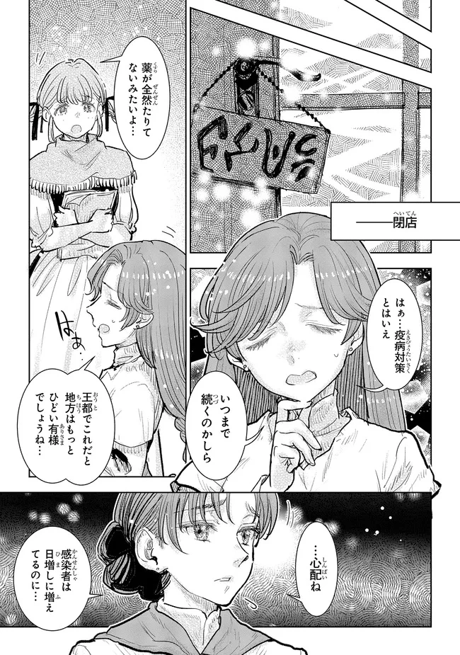 貴族から庶民になったので、婚約を解消されました！ 第35.4話 - 1