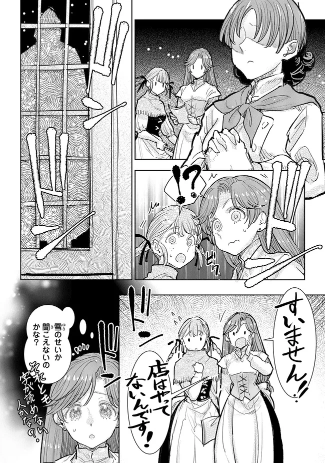 貴族から庶民になったので、婚約を解消されました！ 第35.4話 - 2